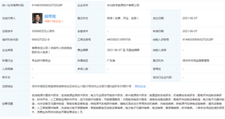 華為斥資30億元成立數字能源技術公司，加碼新能源產業鏈布局